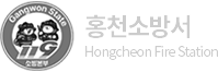 홍천소방서