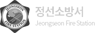 정선소방서