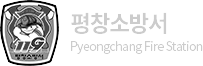 평창소방서