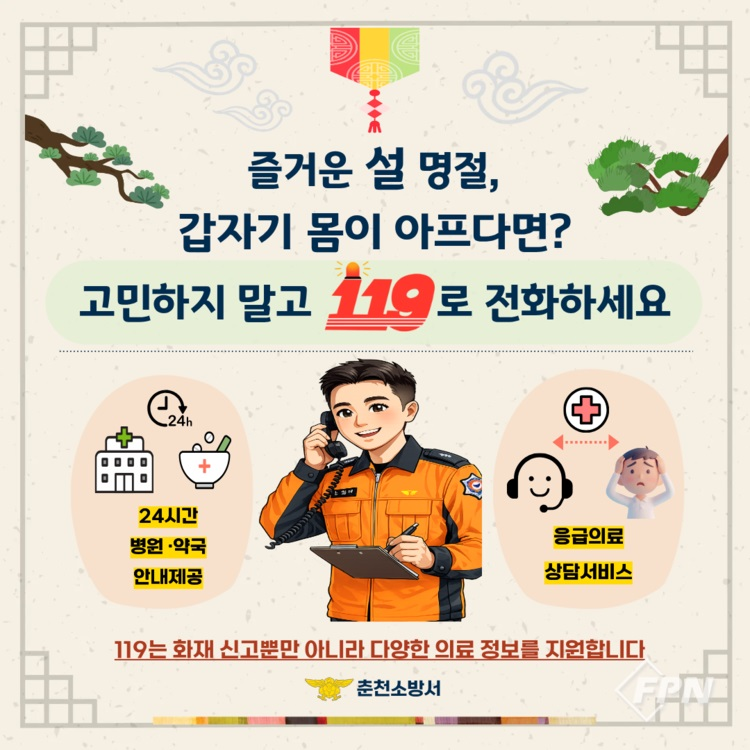 2.19 119 의료상담ㆍ병원 안내 서비스 홍보.jpg