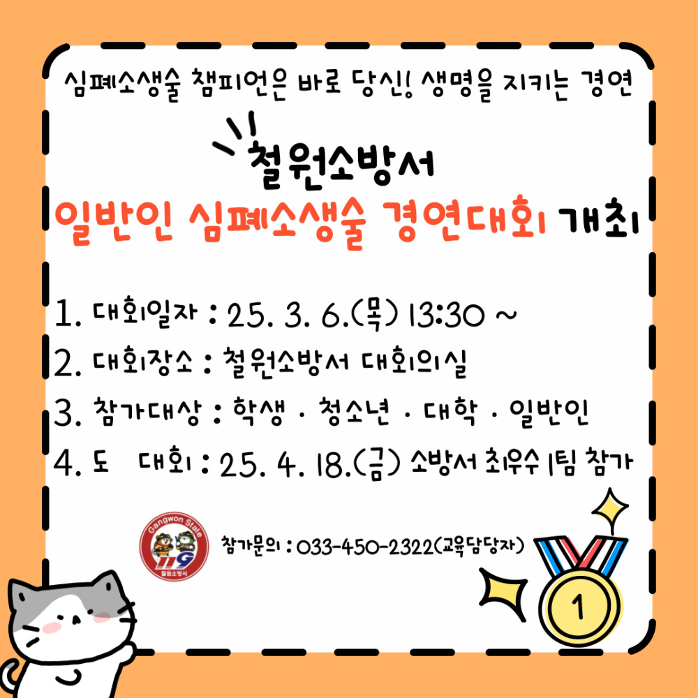 철원소방서 일반인 심폐소생술 경연대회 이미지.jpg