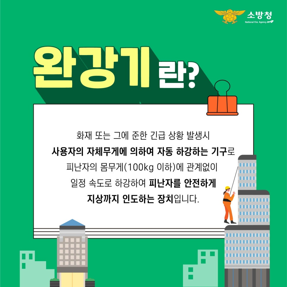 0212_완강기-02.jpg