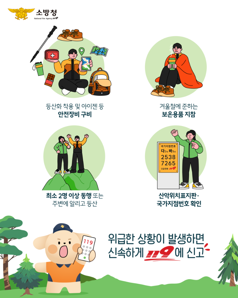 봄철_산행주의_4.png