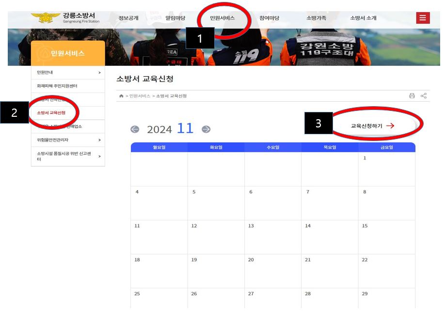 소방안전체험 교육장 신청1.png