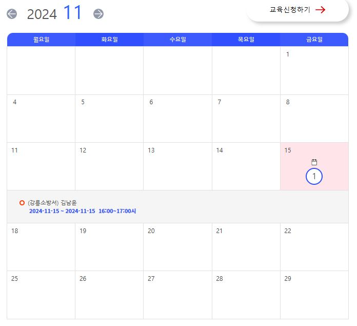 소방안전체험 교육신청2.png