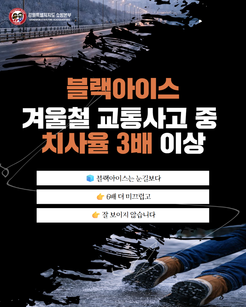 블랙아이스 사고주의 카드뉴스 (2).jpg