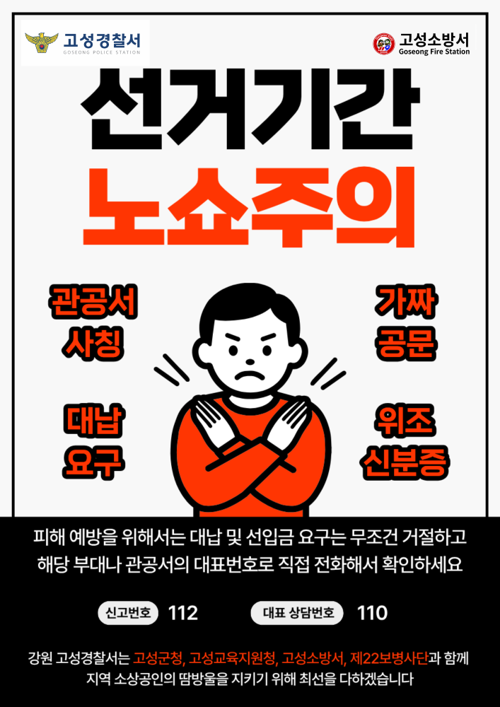 선거기간 노쇼주의(온라인 전단지).png