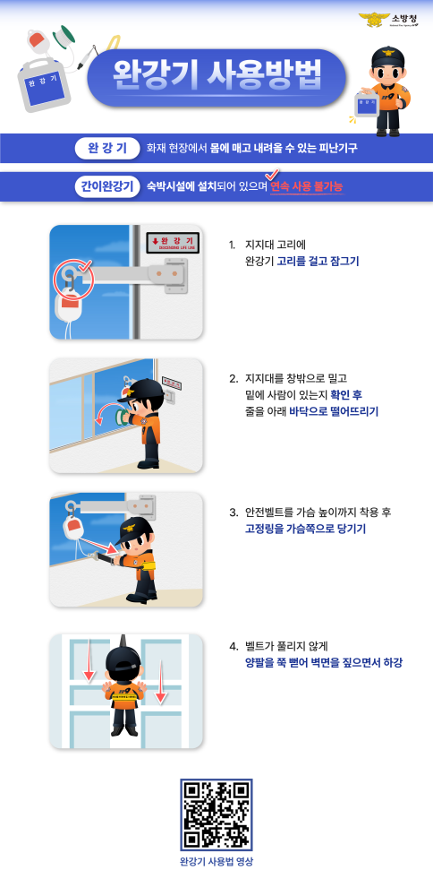 완강기_웹용.jpg