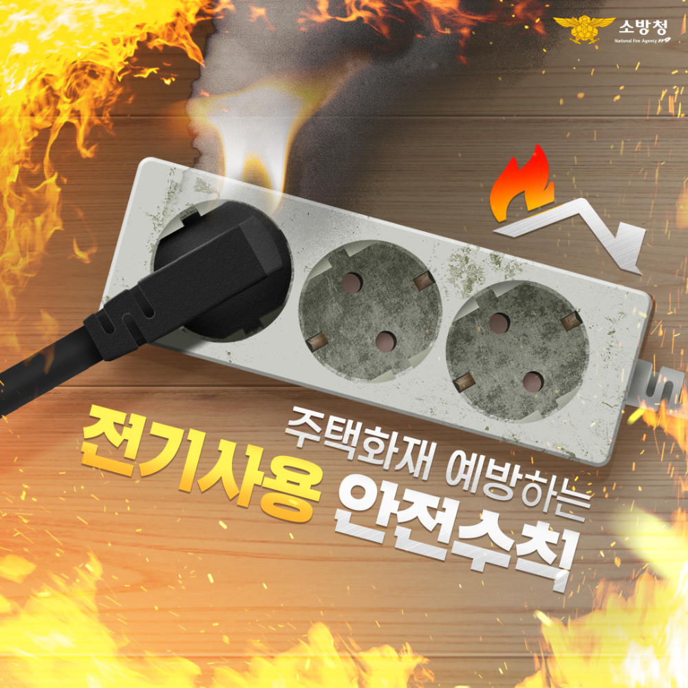전기화재 1.jpg