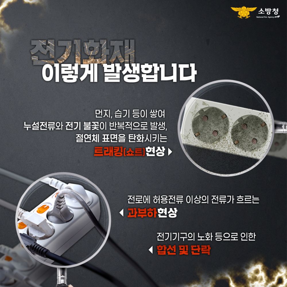 전기화재 3.jpg
