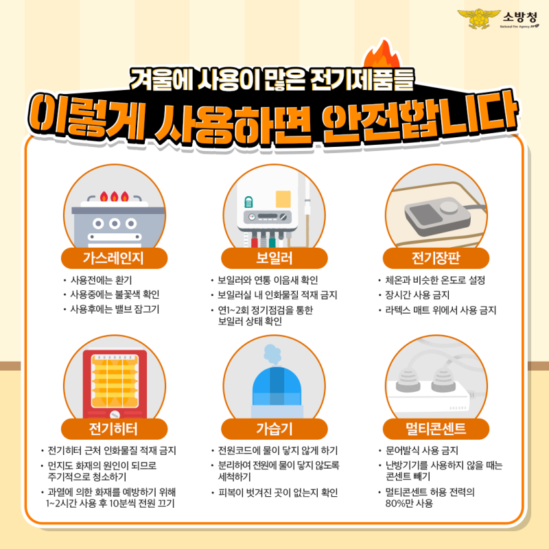 난방용품 화재안전 관련 자료 (1).jpg