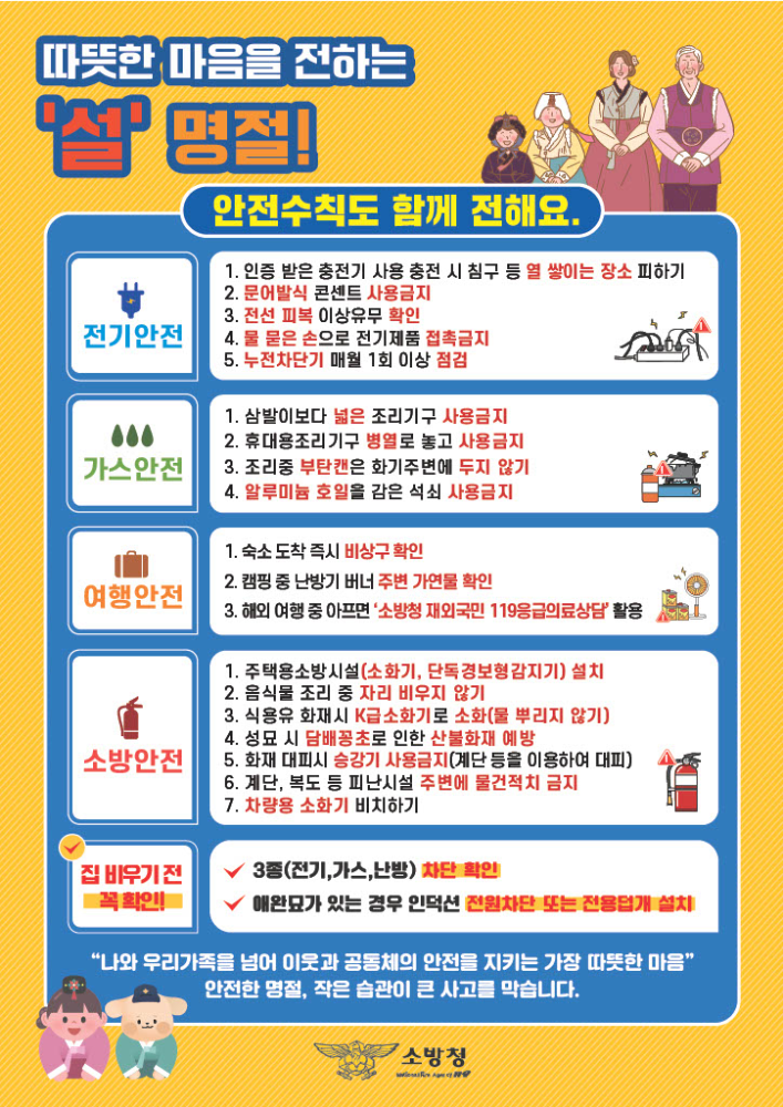 '26년도 설 명절 화재안전 행동요령1(안).jpg