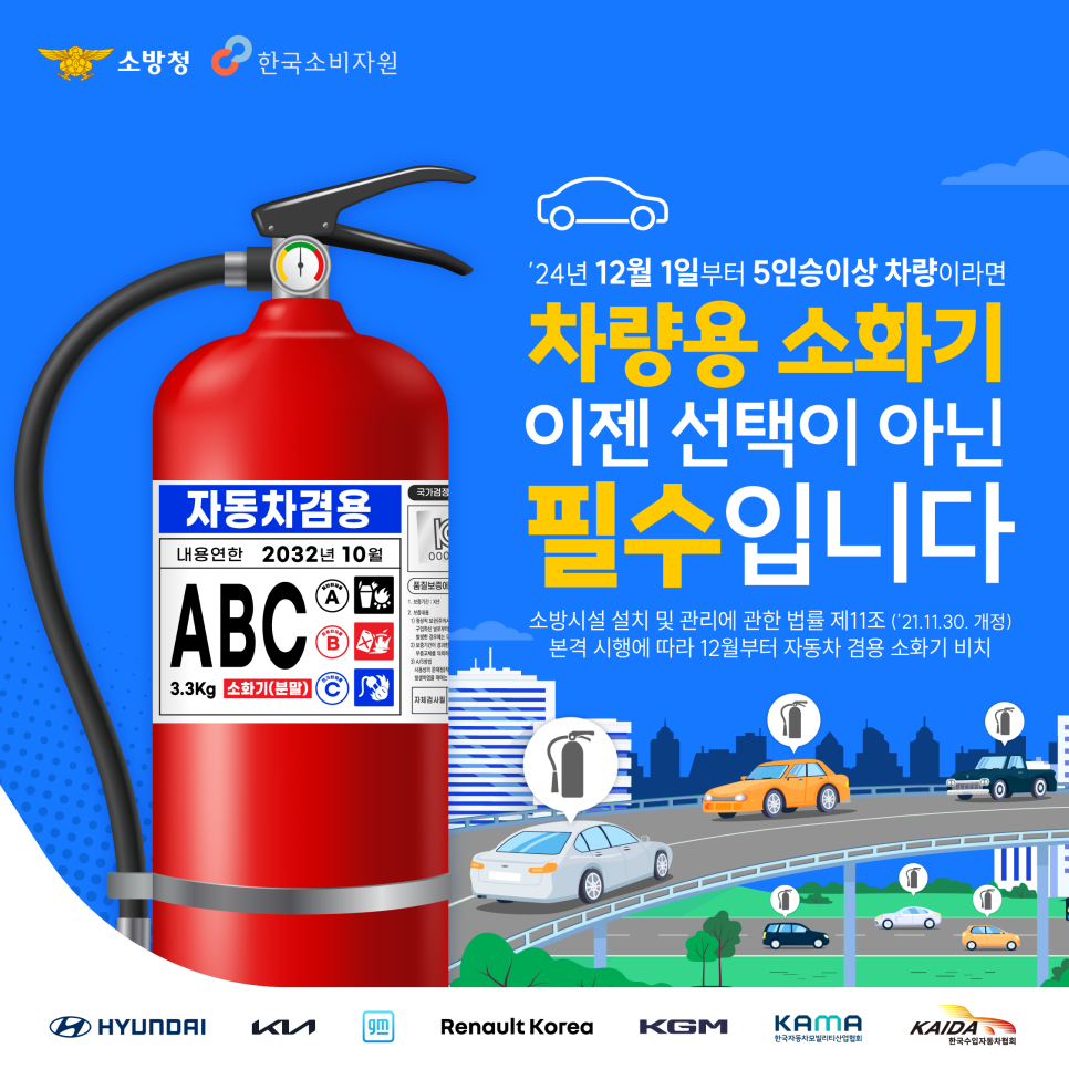 차량용소화기_카드뉴스-01.png