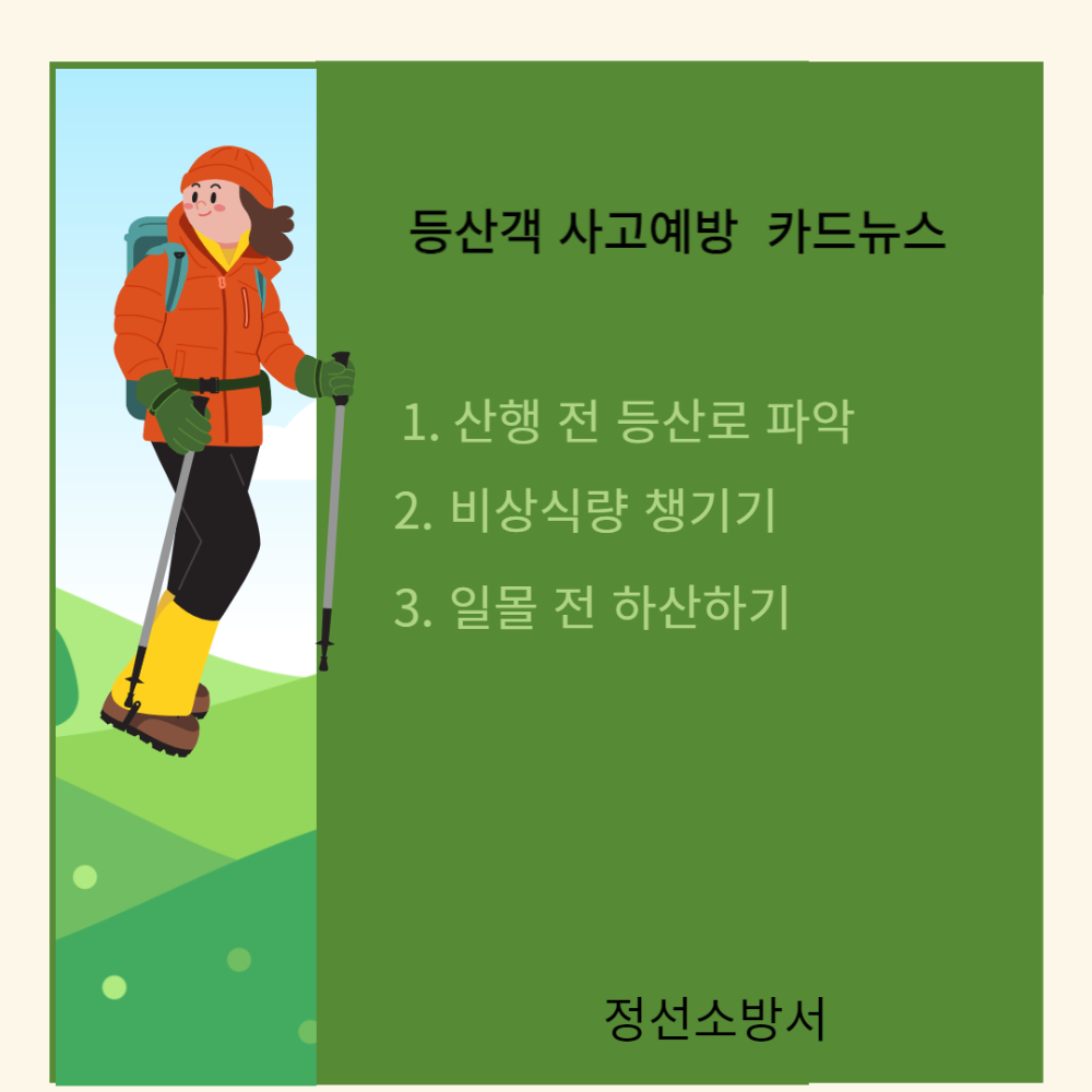 산악사고 카드뉴스.jpg