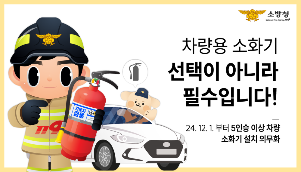 차량용 소화기.png