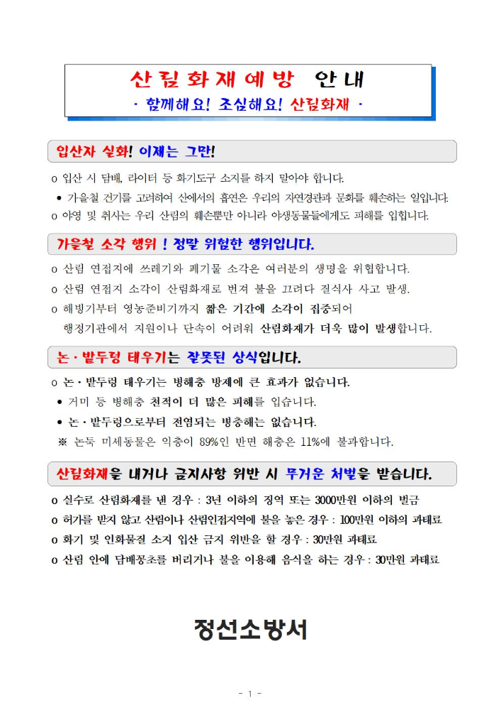 산림화재예방 안내문.jpg