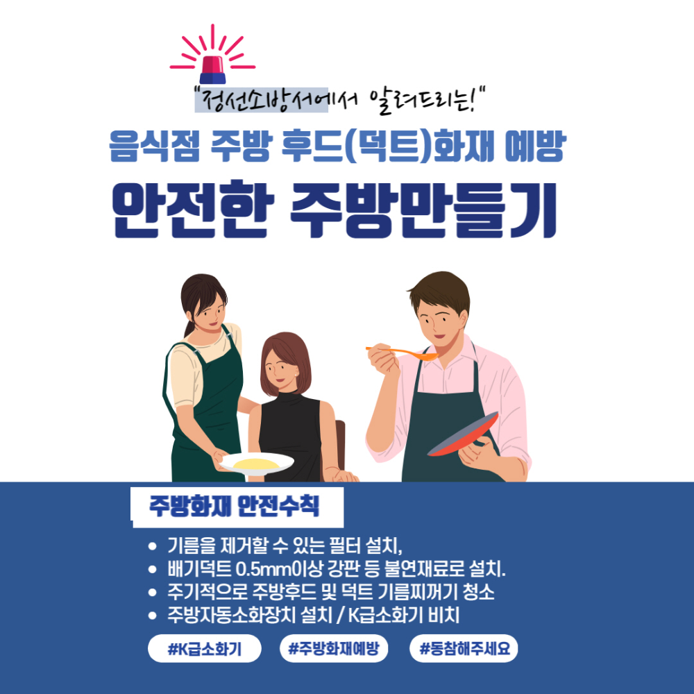 주방후드 덕트 화재예방.jpg