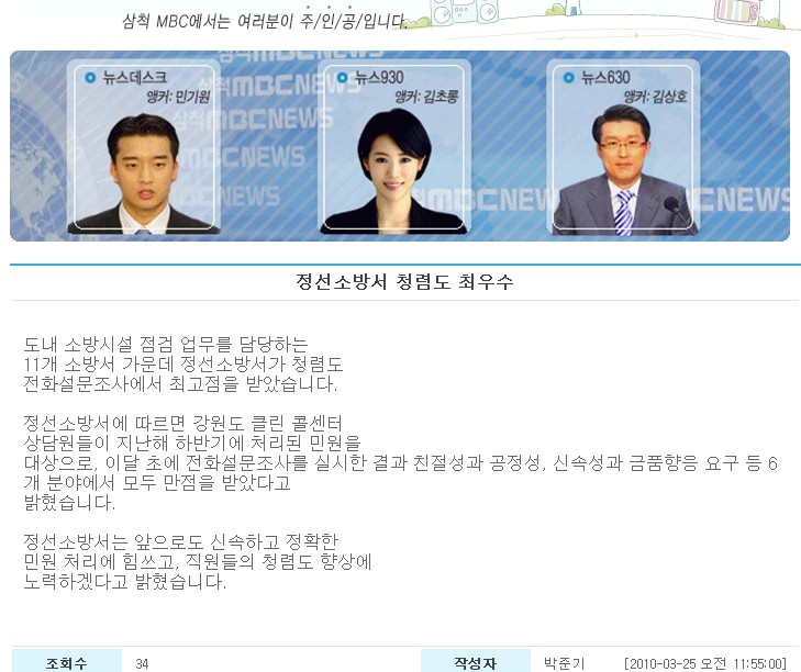 20100325_정선소방서_청렴도_최우수(삼척MBC).jpg