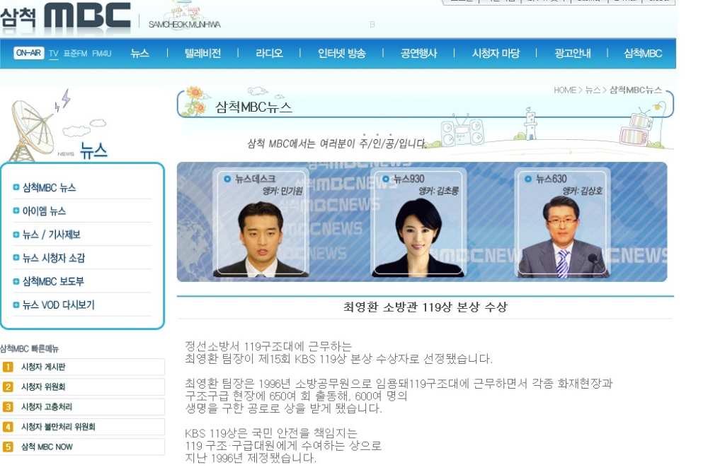 20100401_최영환소방관119상본상수상(삼척MBC).jpg