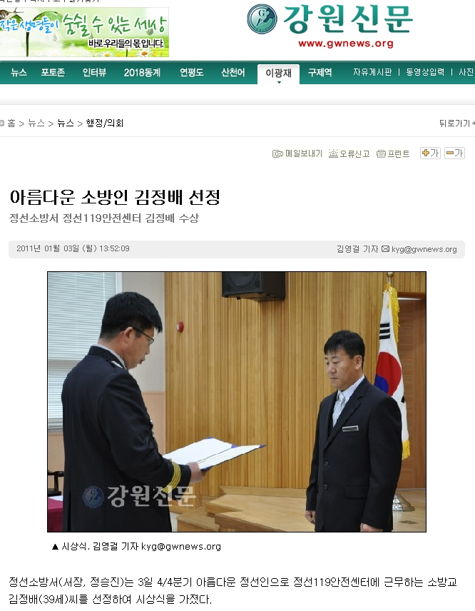 20110103_아름다운소방인김정배선정(강원신문).jpg