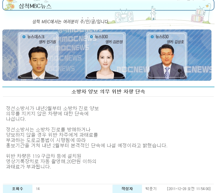 20111228_양보의무위반차량단속(삼척MBC).jpg