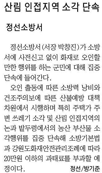 20120126[강원도민일보]_산림_인접지역_소각_단속-문화_11면-법령개정.jpg