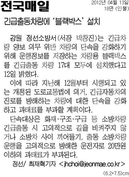 20120413[전국매일]_긴급출동차량에_'블랙박스'_설치-인물_18면.jpg