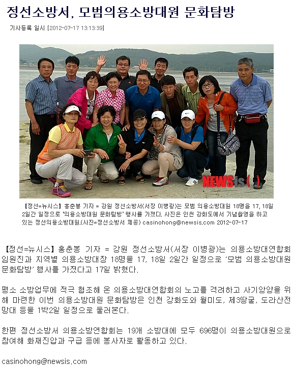 20120717[뉴시스]모범_의용소방대원_문화탐방.jpg