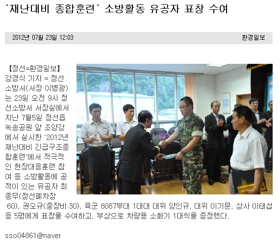 20120723[환경일보]재난대비_종합훈련_소방활동_유공자_표창_수여.jpg