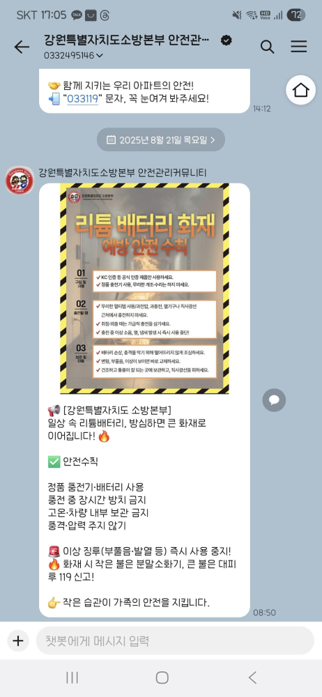 안전관리자 커뮤니티1.jpg