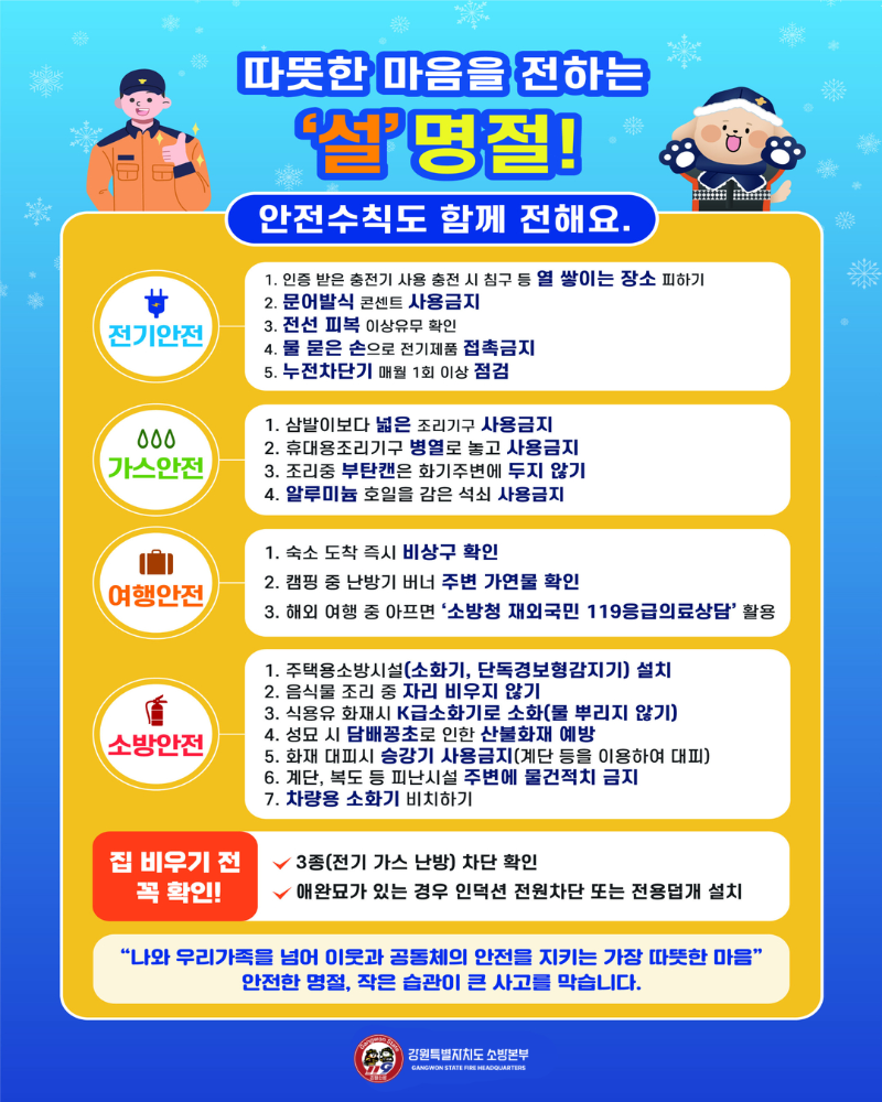 설 명절 안전수칙 카드뉴스 (1).jpg