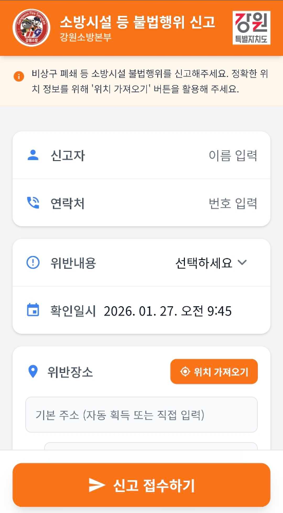 신고포상제 앱.jpg