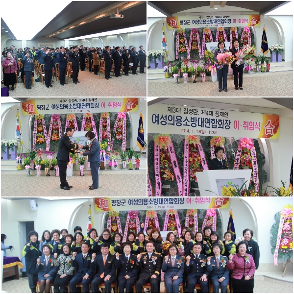 평창여성의용소방대_연합회장_이취임식.jpg