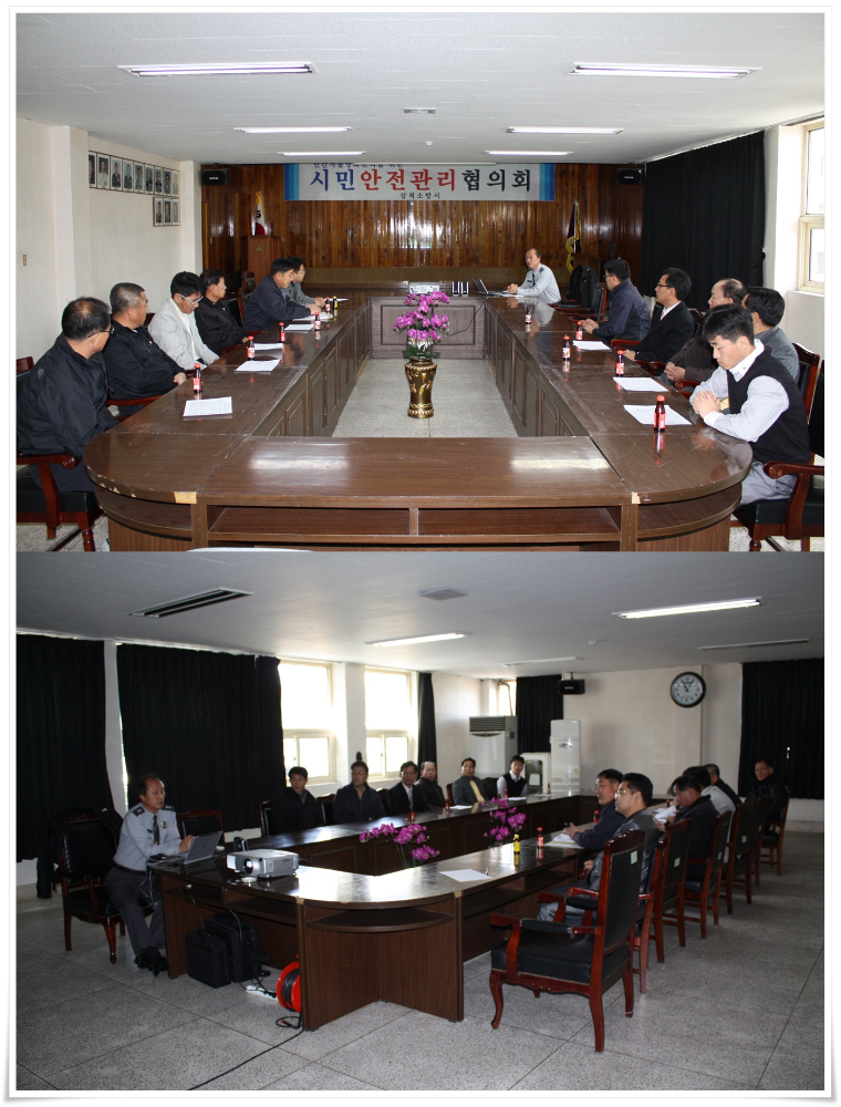 시민안전관리협의회.jpg