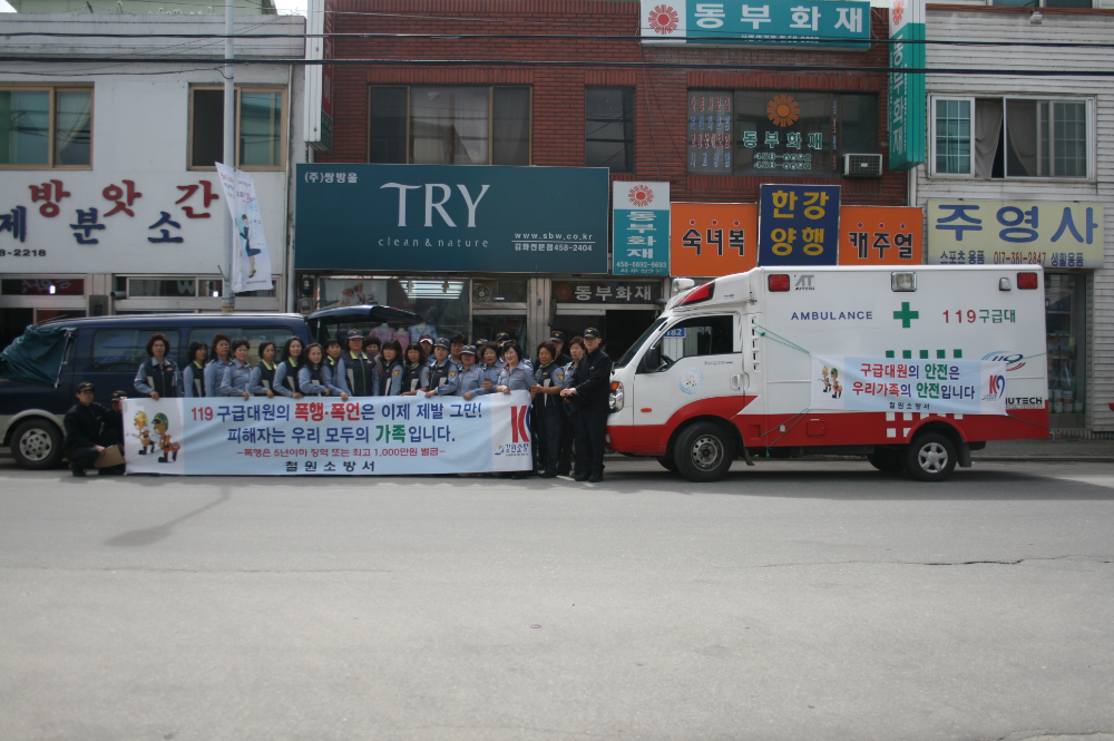 구급대원폭행방지캠페인_008.jpg