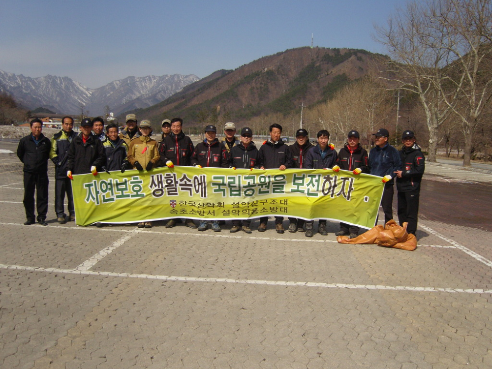 설악의소대_자연보호1.jpg