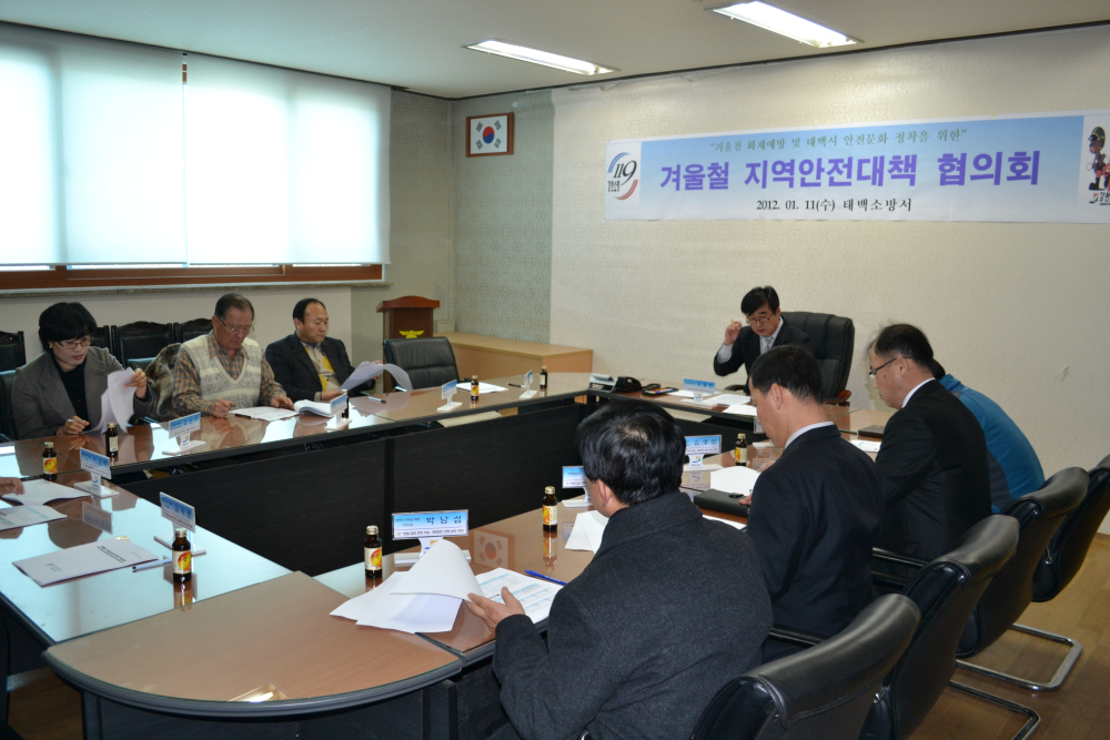 지역안전대책협의회_001.jpg