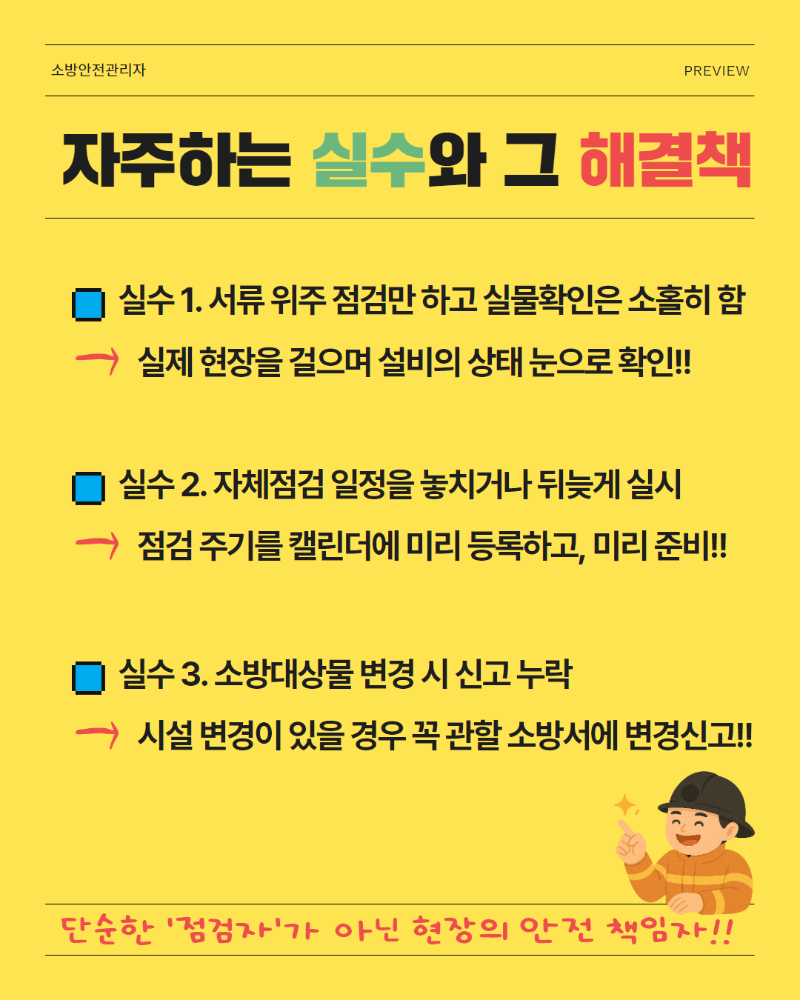 20250531 신입소방안전관리자 실무가이드 4.png