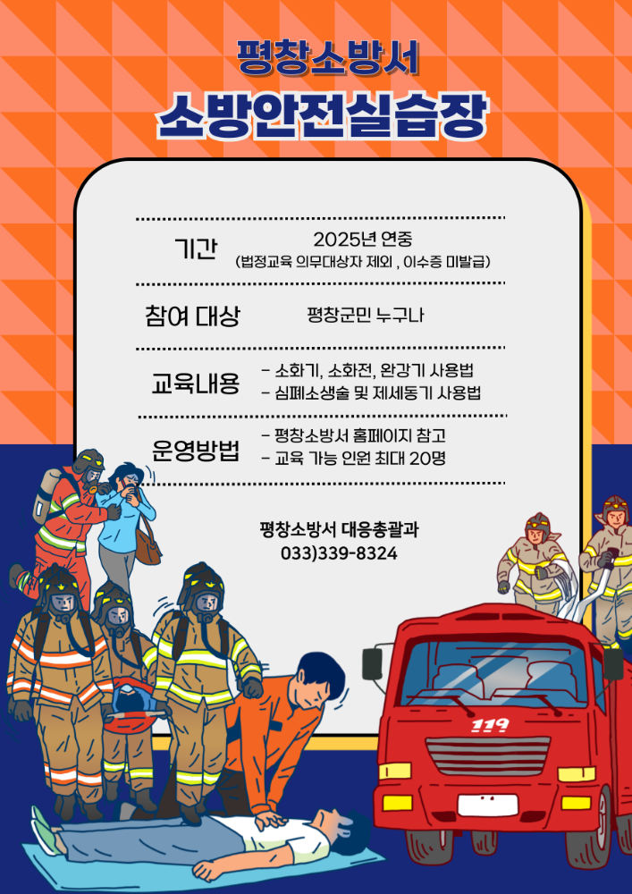 소방안전실습장 웹포스터.png