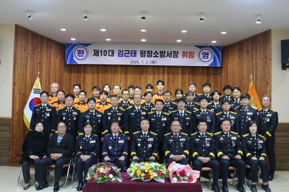 평창소방서, 제10대 김근태 서장 취임식(3).JPG