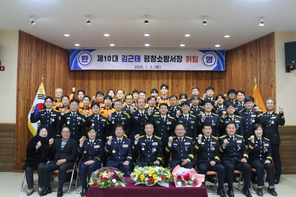 평창소방서, 제10대 김근태 서장 취임식(4).JPG