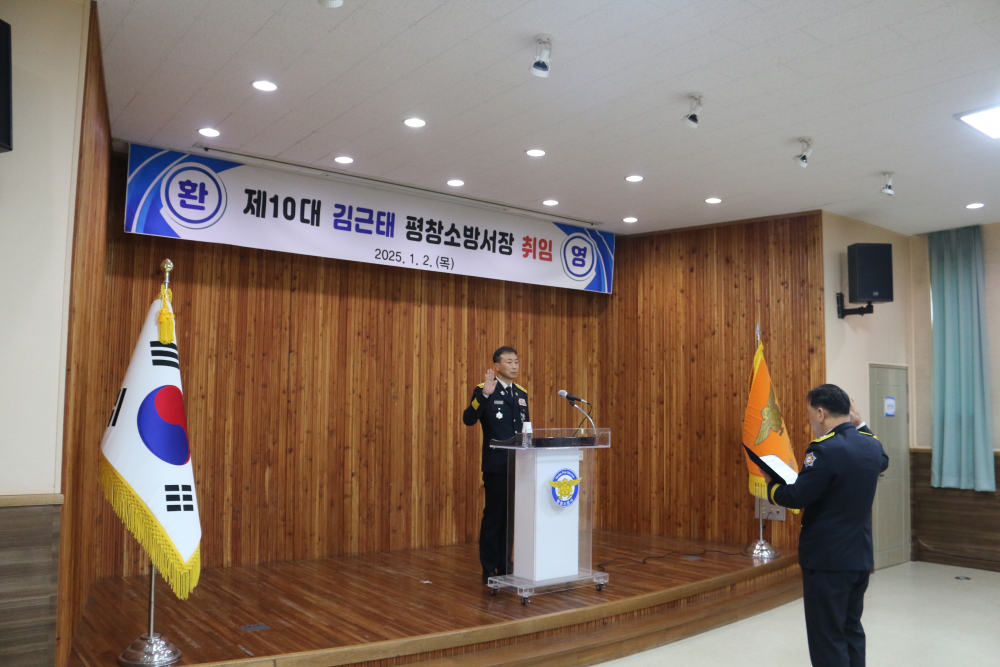 평창소방서, 제10대 김근태 서장 취임식(5).JPG
