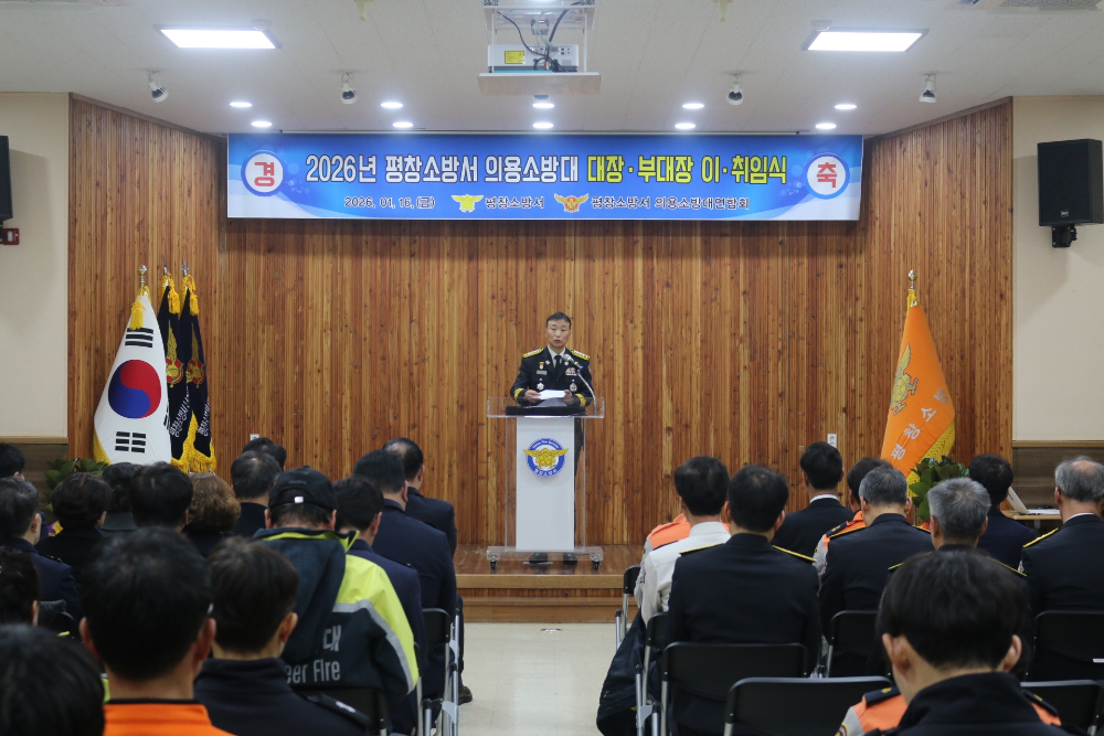 평창소방서, 2026년 의용소방대 대장·부대장 이·취임식 개최2.jpg