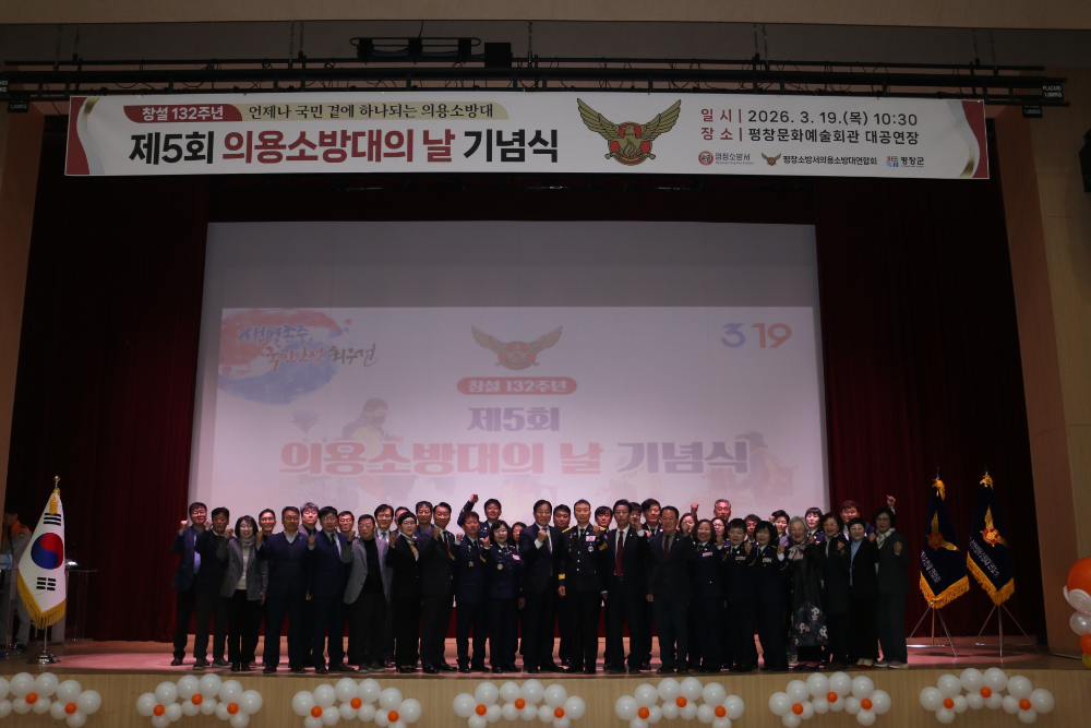“지역 안전 최일선의 힘”… 평창 의용소방대 제5주년 기념행사 개최(4).JPG