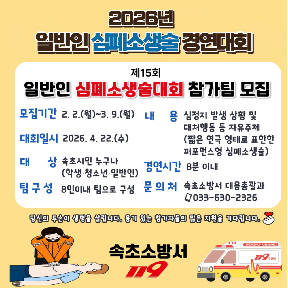 심폐소생술 모집.png