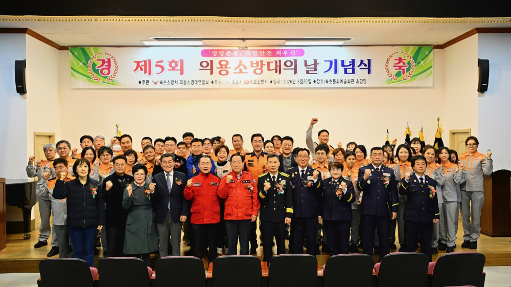 2026년 제5회 의용소방대의 날 기념식 사진.jpg