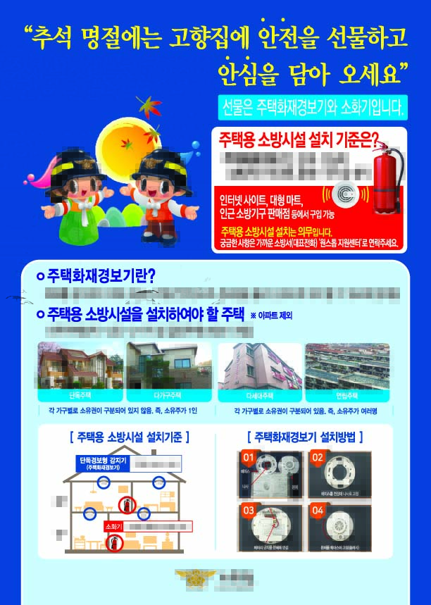 추석 명절 주택용 소방시설 온라인 선물하기 홍보.jpg