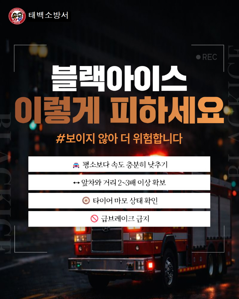 [꾸미기]블랙아이스 사고주의 카드뉴스 (3).jpg