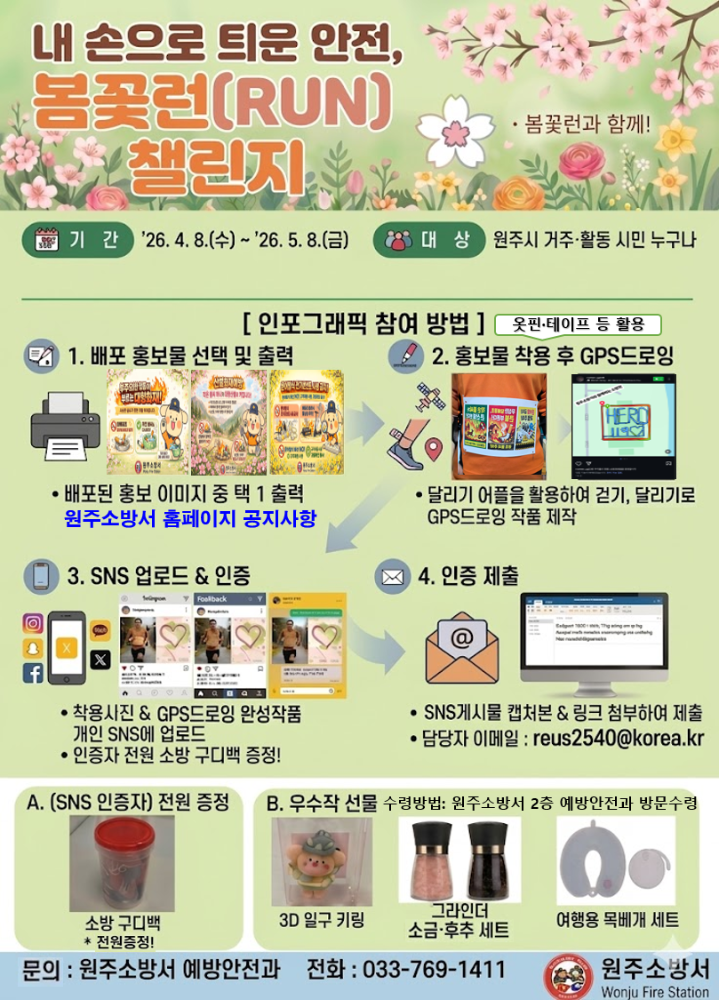봄꽃런홍보물(대외).png