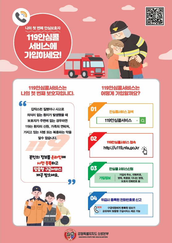 안심콜 홍보 이미지(2).png
